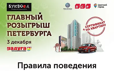 Всё, что нужно знать о Главном розыгрыше Петербурга