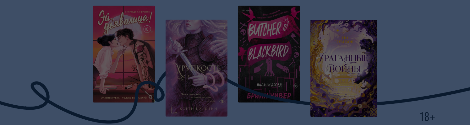 8 книг с героями, которые хотят уничтожить друг друга