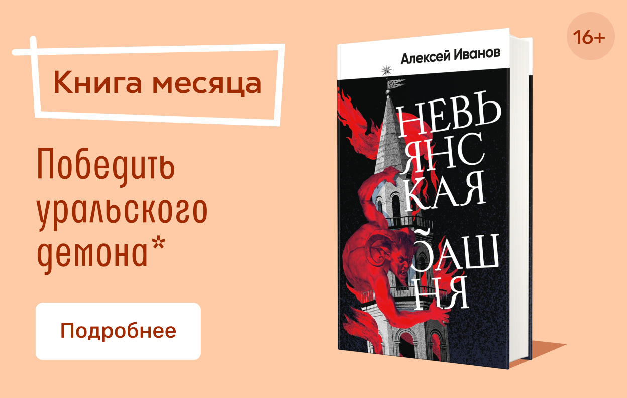Книга месяца в феврале