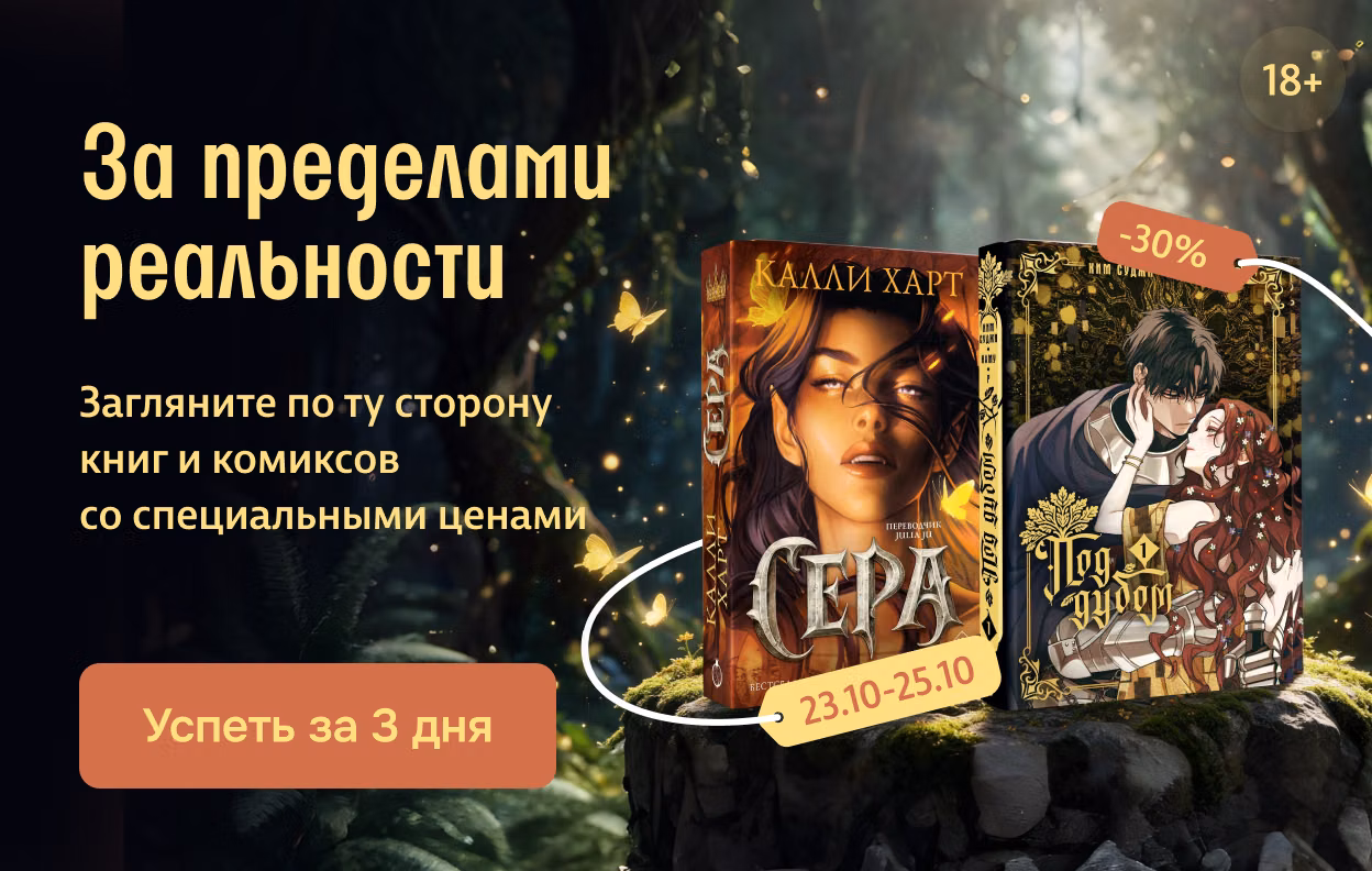 За пределами реальности