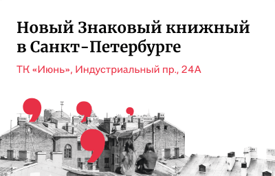 Встречаем Буквоед в ТК «Июнь»!