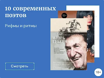 10 современных поэтов