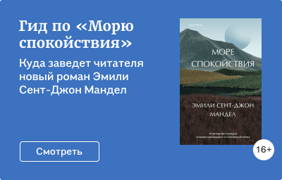 Гид по «Морю спокойствия»