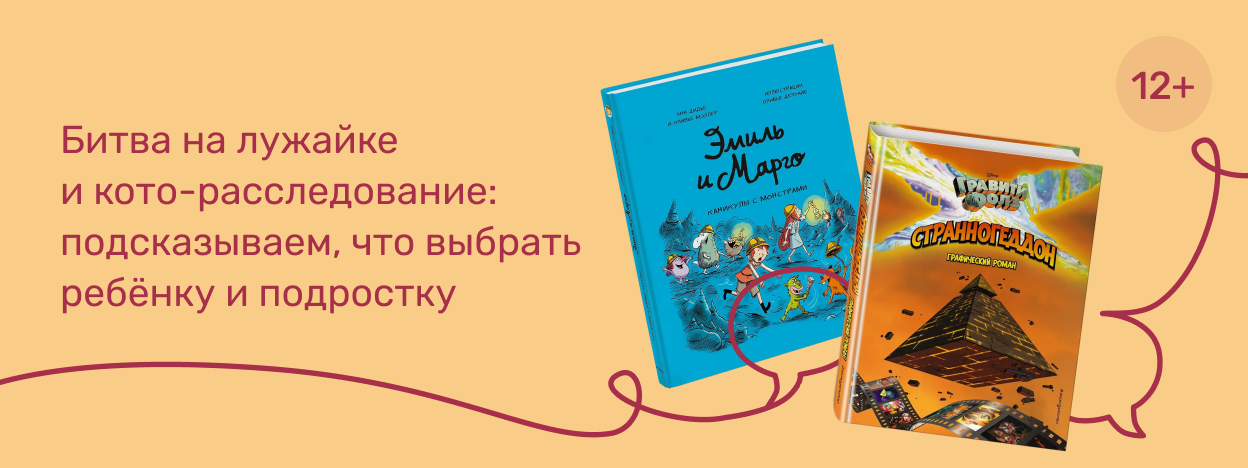 После уроков — комиксы!