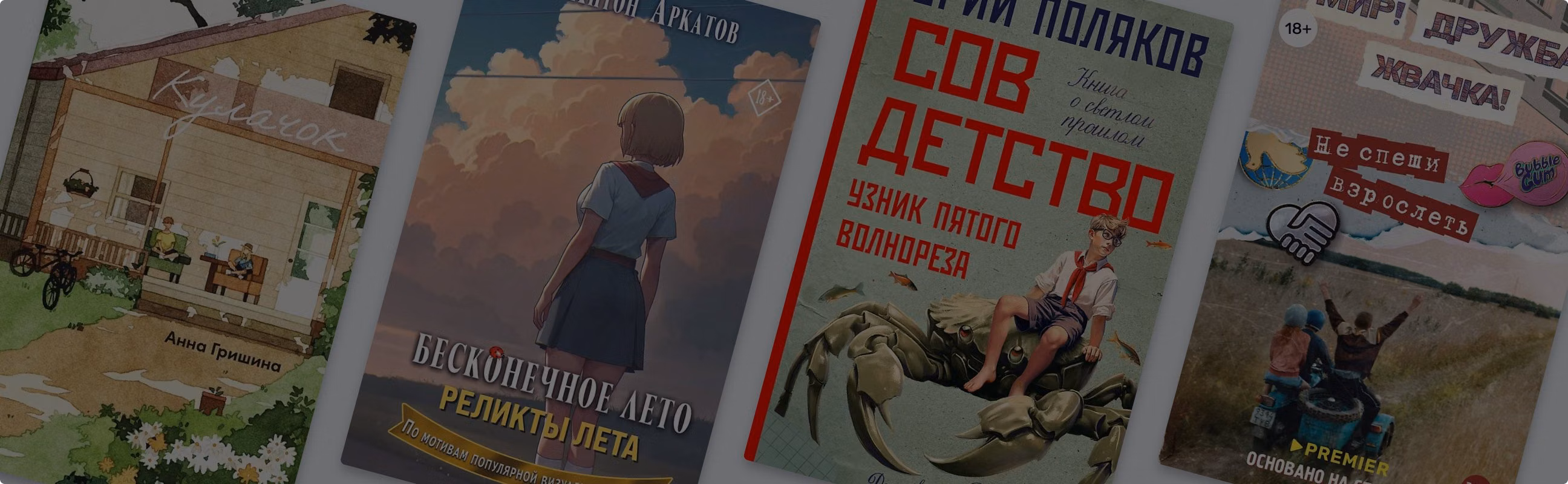 Лето из прошлого: 8 книг для тех, кто скучает по каникулам