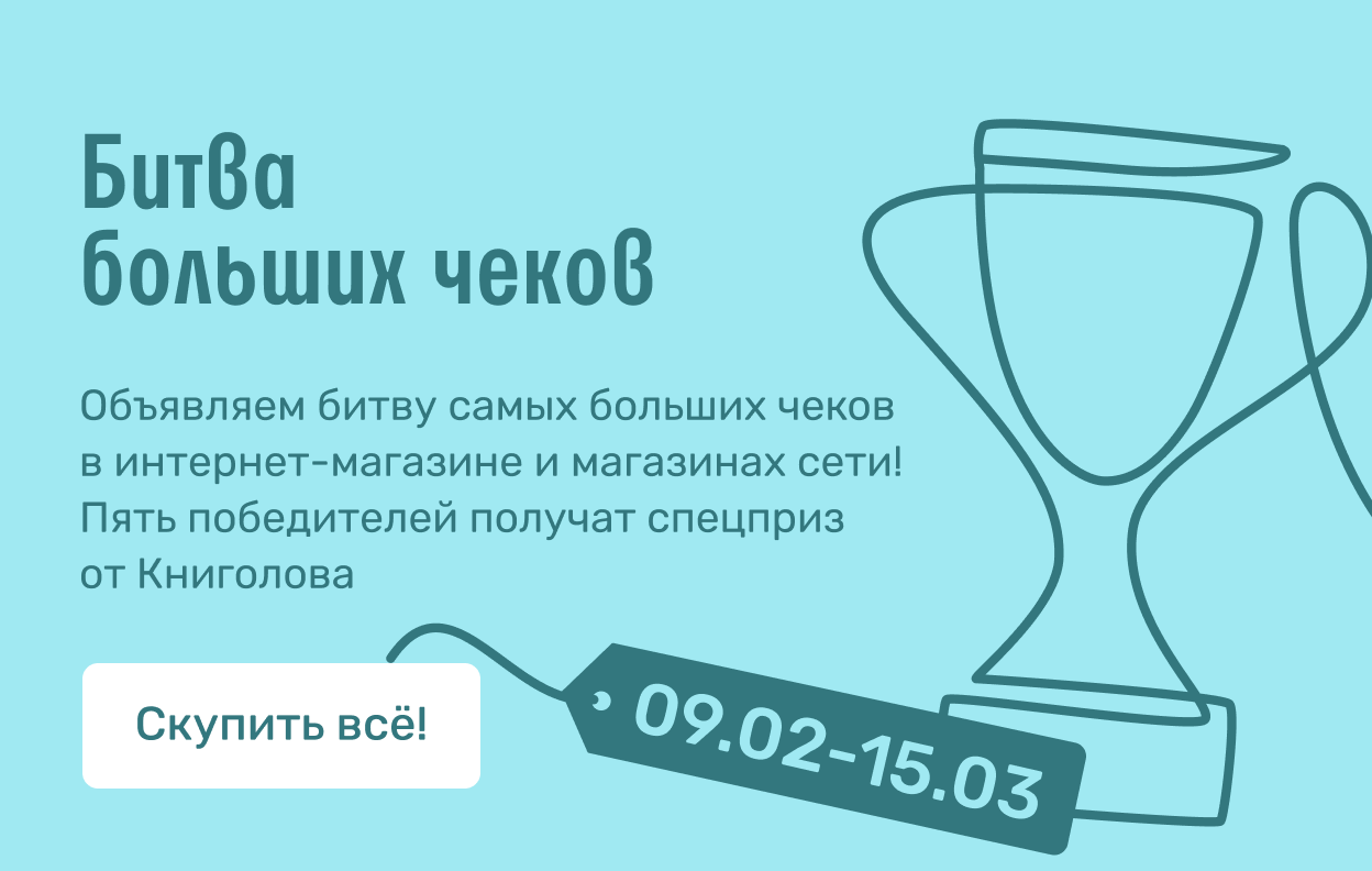 Битва больших чеков