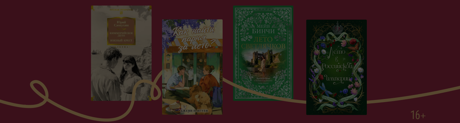 Тополиный пух, жара, июль: 5 книг с летними названиями