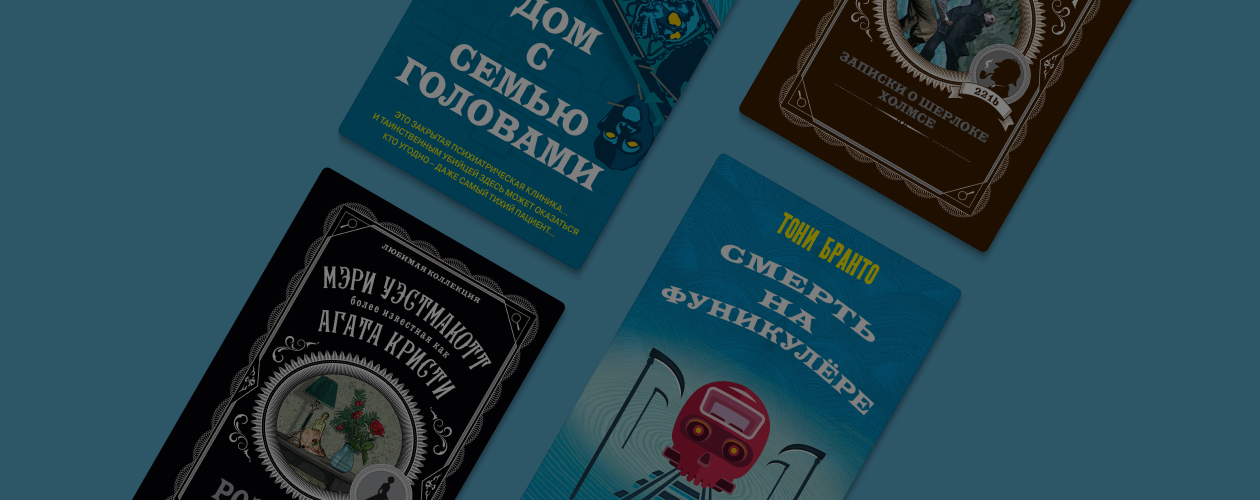 Чисто английские детективы