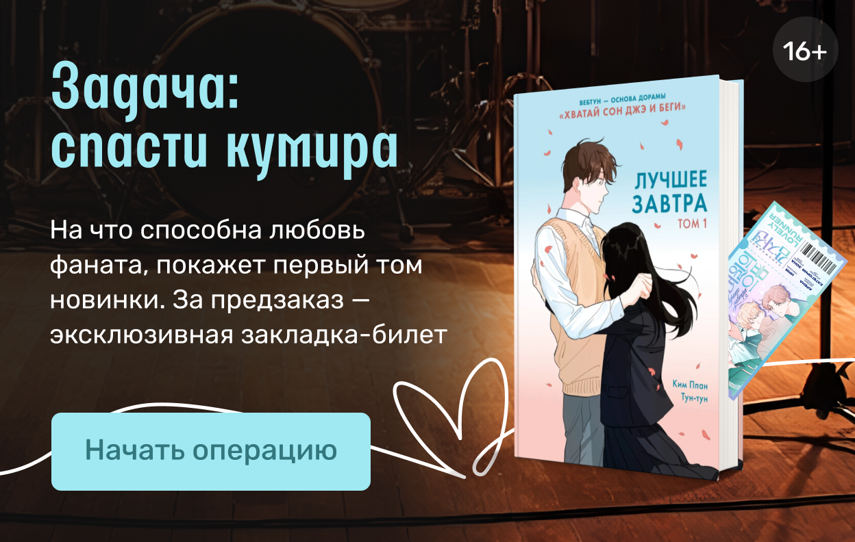 Задача: спасти кумира