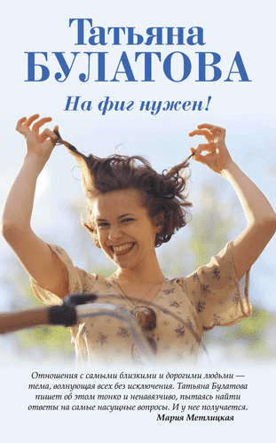 Татьяна Булатова: «Развод – это не всегда плохо, иногда – это ваше спасение»