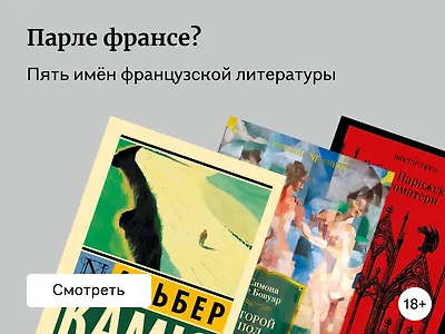 Произведения французских писателей: лучшие книги от классики до современности