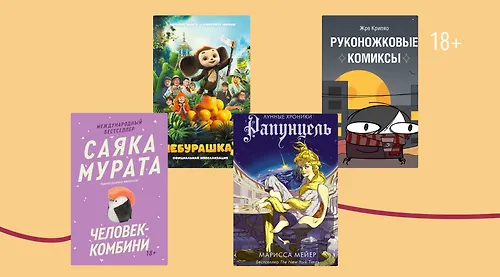 Книги недели: 12–18 января