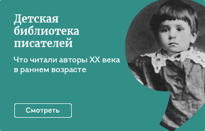 Детская библиотека писателей