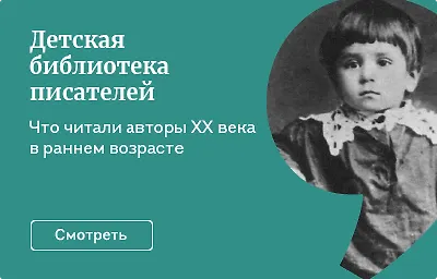 Детская библиотека писателей