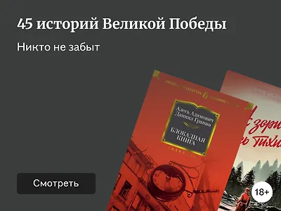 Истории о Великой Отечественной Войне: список лучших книг