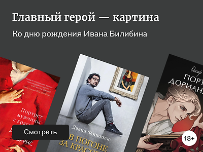 8 книг, где сюжет крутится вокруг картины