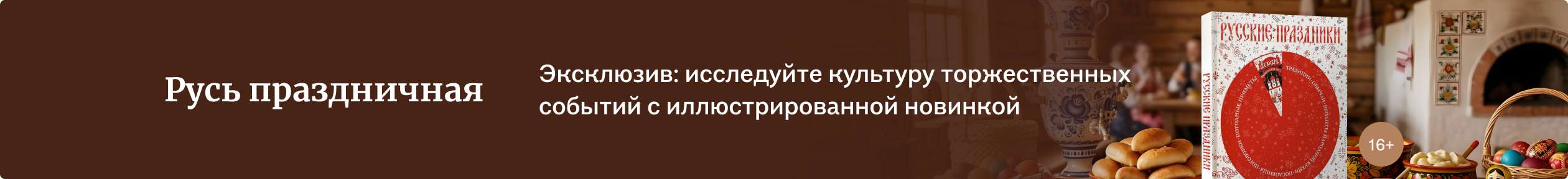 изображение Русь праздничная