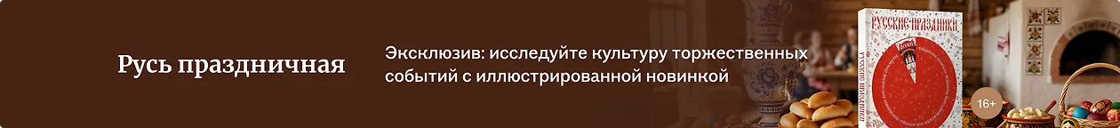 изображение Русь праздничная