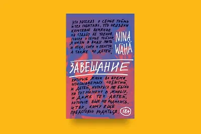 Что скрывает одно завещание?