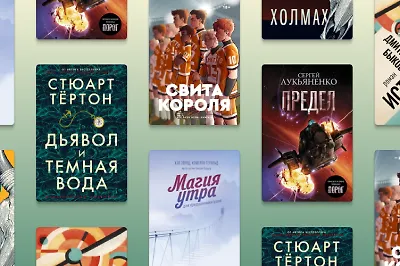 8 книжных новинок мая