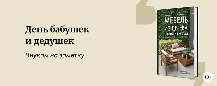 изображение Книги, которые можно подарить бабушке и дедушке