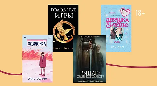 Книги недели 19 – 25 января