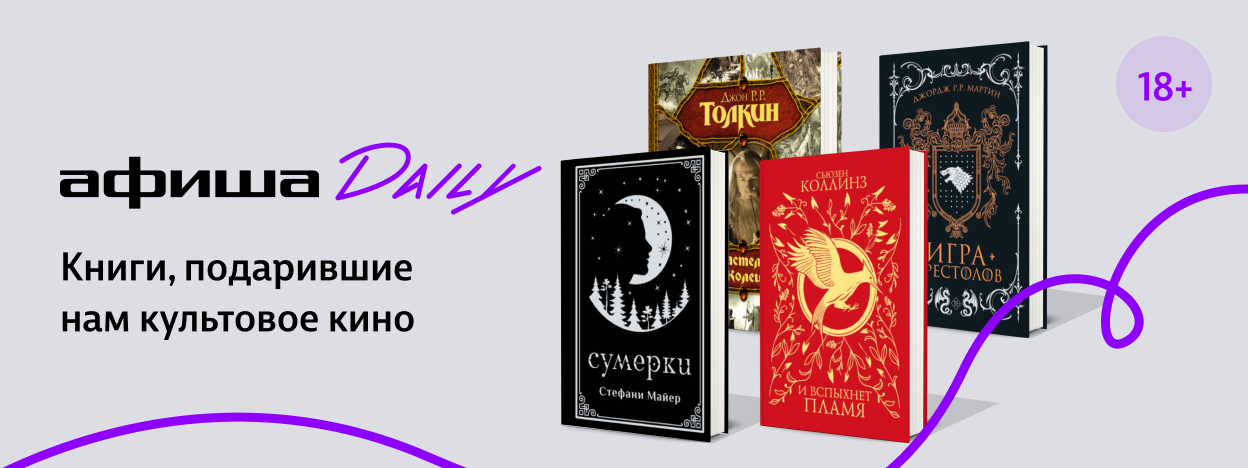 «Сумерки» и другие: культовые экранизации, которые стали вселенными «Сумерки» и другие: культовые экранизации, которые стали вселенными