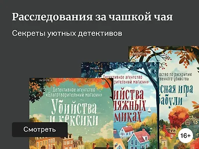 Уютный детектив: особенности жанра и что почитать