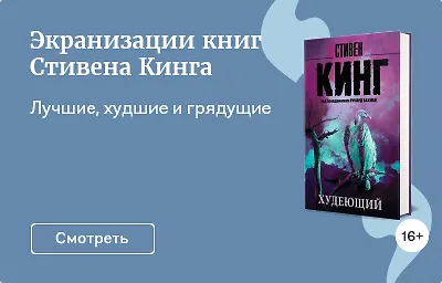 Экранизации книг Стивена Кинга