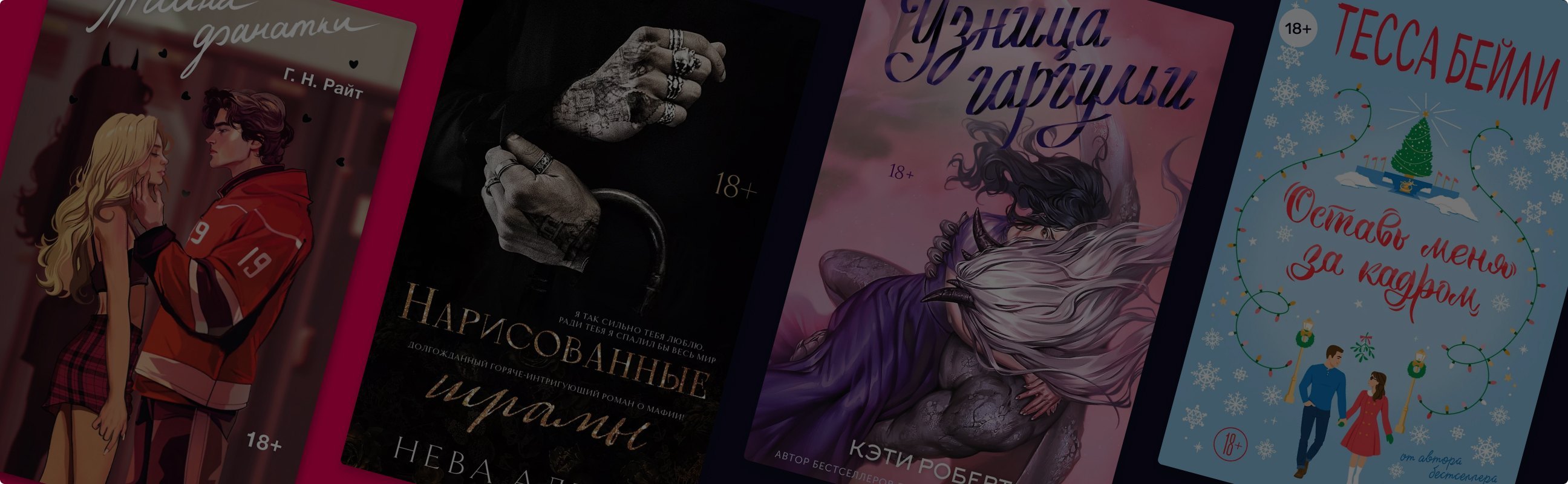 От них растает лёд: 10 горячих новинок 18+