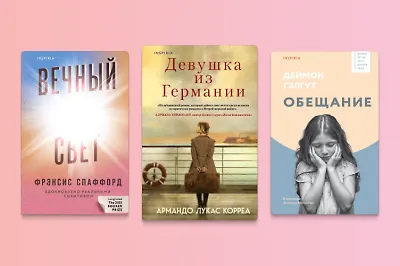 Основано на реальных событиях: 5 исторических романов