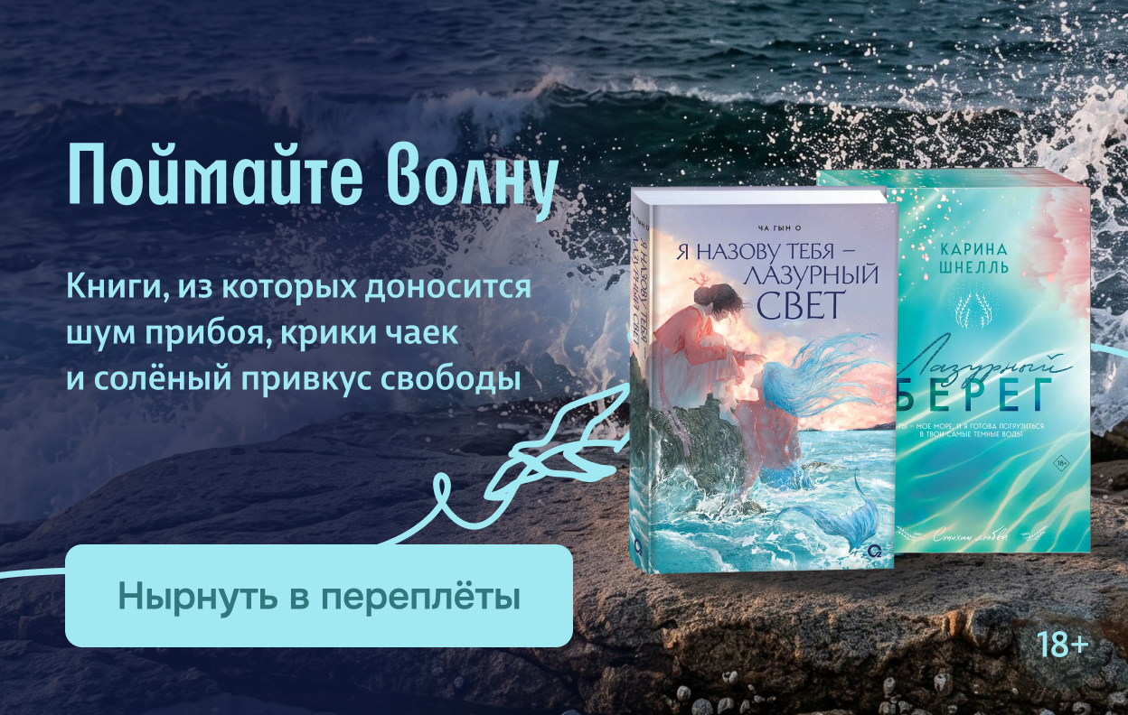 Поймайте волну