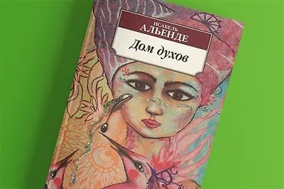 Латиноамериканские авторы