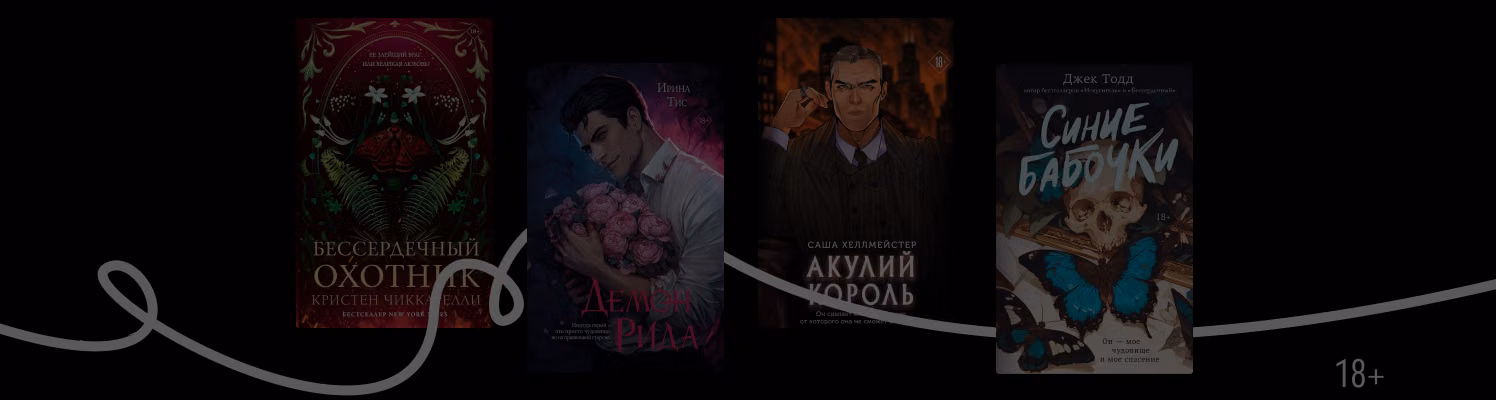 7 новинок о героях с серой моралью