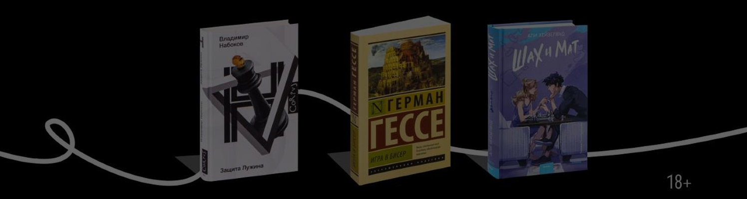 Азарт и победа: 8 книг, где в центре событий — игра