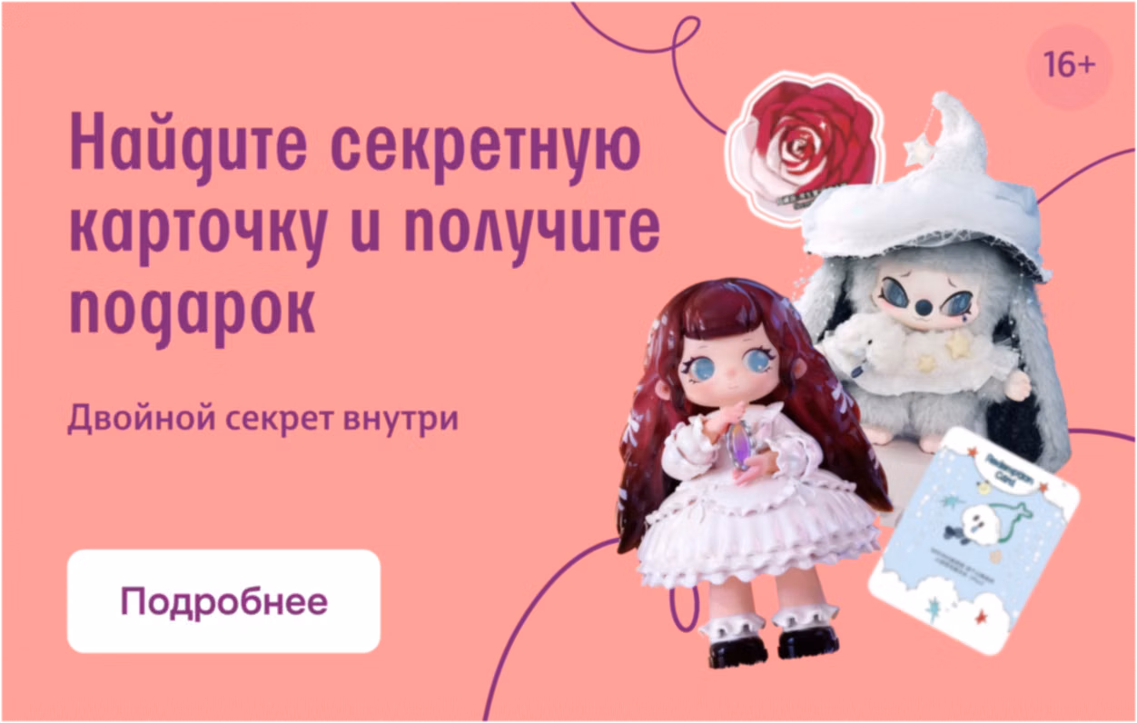 Двойной секрет внутри