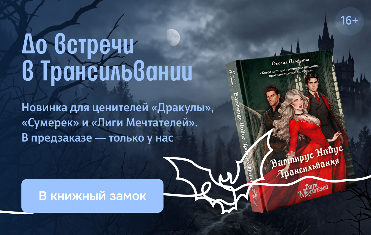 До встречи в Трансильвании
