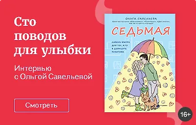 Сто поводов для улыбки: душевный разговор с Ольгой Савельевой