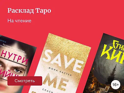 Книги как старшие Арканы Таро. Часть 2