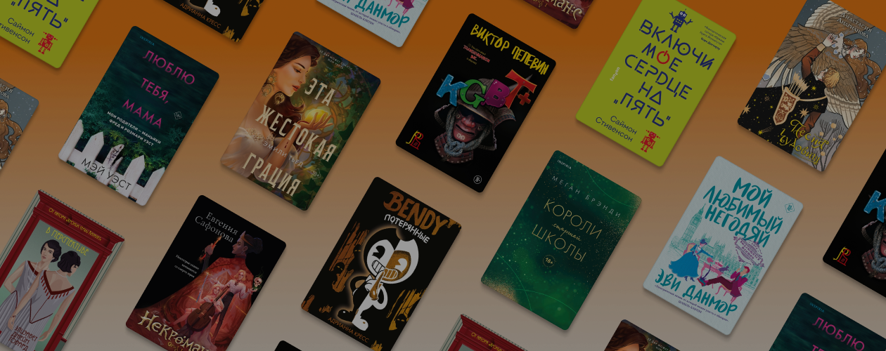 Новинки «Эксмо»: 10 книг о магии, Лондоне и жизни с убийцей