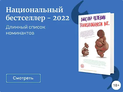 Национальный бестселлер - 2022