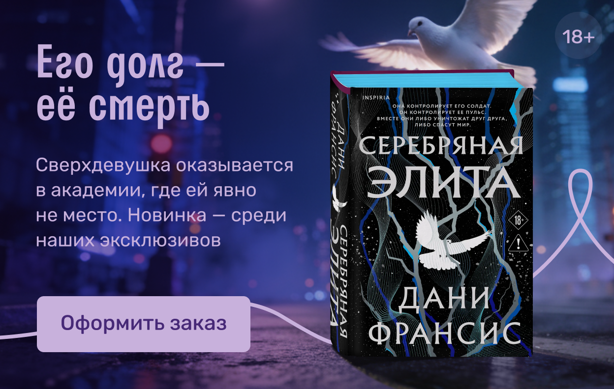 Его долг — её смерть