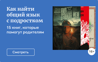 Как найти общий язык с подростком