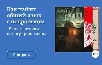 Как найти общий язык с подростком