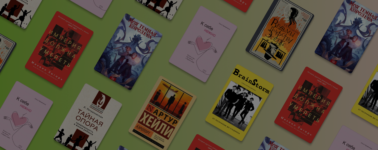 Что читали в «Читай-городе» в 2022 году