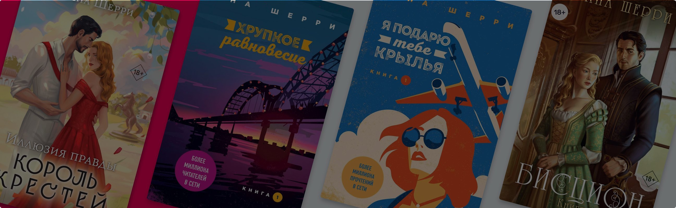 Королева сентиментальной прозы: в каком порядке читать Ану Шерри