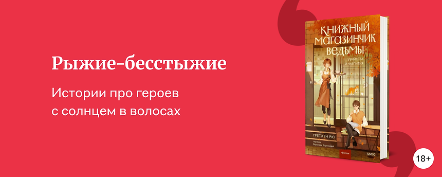 изображение 19 книг с рыжеволосыми персонажами