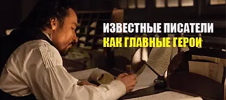 Писатели о писателях