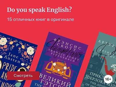15 отличных книг на английском языке