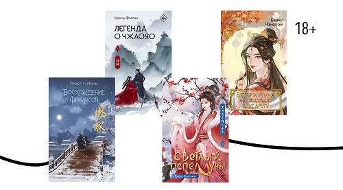 Тема мести в китайском фэнтези